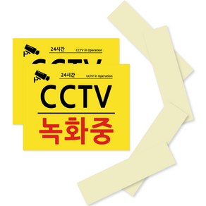 CCTV 녹화중 촬영중 포맥스 안내 표지판 옐로우 210 x 170 mm