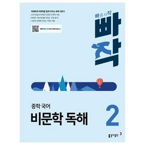 중학 빠작 국어