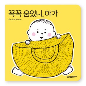 베베북 꼭꼭숨었니 아가 32p, 삼성출판사