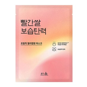 한율 빨간쌀 보습탄력 랩핑 마스크 23g, 1개입, 1개