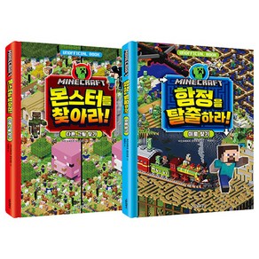 마인크래프트 두뇌 계발 놀이북 세트 전 2권, 서울문화사, 마인크래프트 장인조합