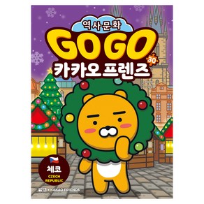 Go Go 카카오프렌즈 체코