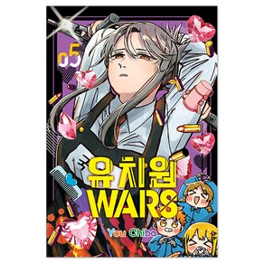 유치원 WARS, 서울미디어코믹스, 상세페이지 참조