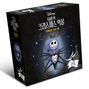 아스모디 팀 버튼의 크리스마스 악몽 보드게임, 혼합색상, 1개