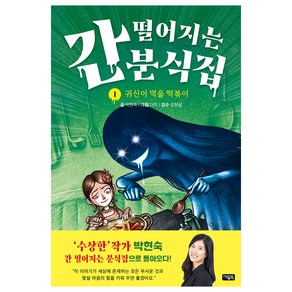 간 떨어지는 분식집