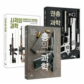 총 · 권총 · 사격의 과학 베스트 세트 전 3권, 보누스, 가노 요시노리