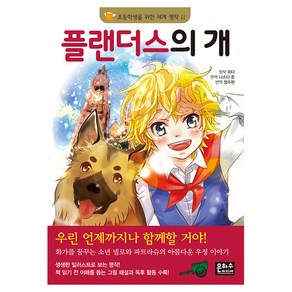 플랜더스의 개