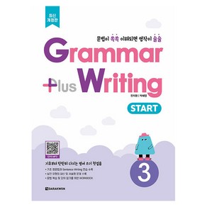 Gamma plus Witing Stat 개정판, 상품명, 다락원