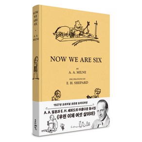 곰돌이 푸 우린 이제 여섯 살이야(곰돌이 푸 세 번째 이야기 1927년 초판본 표지 디자인), 더스토리, 앨런 알렉산더 밀른