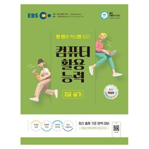 2024 컴퓨터활용능력 2급 실기