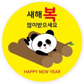 연두앵두 새해 감사 인사 포장 스티커 HNY, 새해 복 많이 받으세요(HNY15), 50개