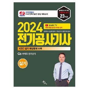 2024 전기공사기사 실기, 윤조