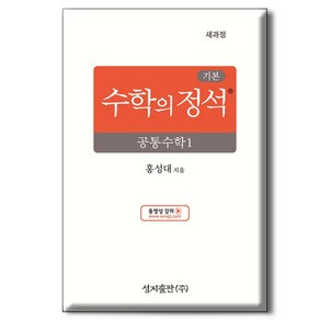 기본 수학의 정석 공통수학1 (2025년), 수학, 전학년