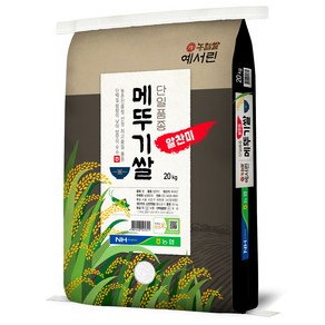 농협 예서린 메뚜기쌀 알찬미, 상등급, 20kg, 1개