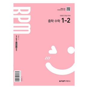 2025 개념원리 RPM