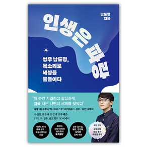 인생은 파랑:성우 남도형 목소리로 세상을 물들이다