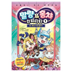 말량&홍챠 인피니티 : vs 랜덤 대결 플레이