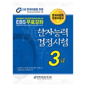 한자능력검정시험 3급