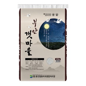 부안 갯마을 쌀, 10kg, 1개