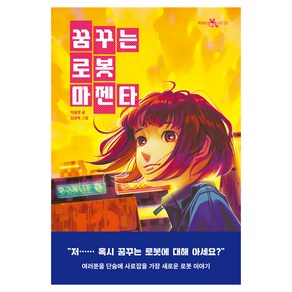 꿈꾸는 로봇 마젠타 책 읽는 샤미, 블랙, 블랙, 블랙