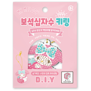 보석십자수 키링 DIY키트