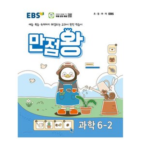 EBS 기본서 만점왕