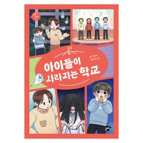 지금 우리 학교는 아이들이 사라지는 학교