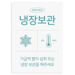 핸즈픽 대형 직사각 냉장 냉동 보관 배달 보관 업소용 빅사이즈 스티커, 그레이(냉장보관), 40개