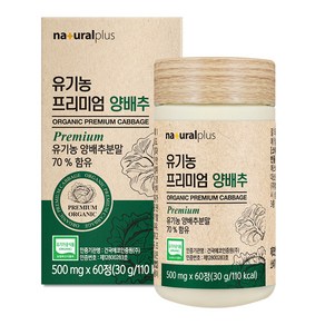 내츄럴플러스 유기농 양배추 30g, 1개