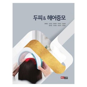 두피&헤어증모, 권태일, 김순경, 윤정희, 이수민, 임성희, 정지은, 최서현, 류선이, 강정임, 메디시언