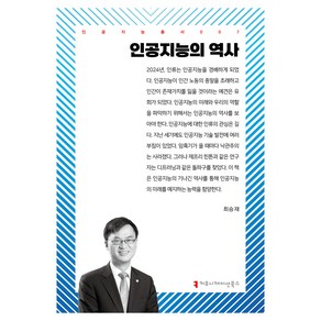 인공지능의 역사