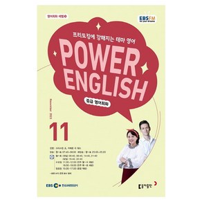 2023 EBSFM R POWER English 중급 11월, 동아출판, 동아출판 편집부