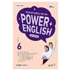 2023 EBSFM R POWER English 중급 6월