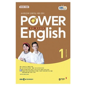 2023 EBSFM R POWER English 중급 1월