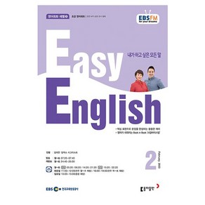 2023 EBSFM R EASY English 초급 2월