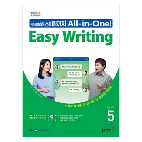 2024년 EBSFM Easy Writing 5월