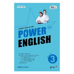 2024년 EBSFM POWER 잉글리쉬 중급 영어회화 3월