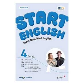 2024년 EBSFM Stat English 4월, 동아출판 편집부, 동아출판