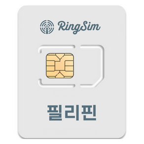 링심 필리핀 유심칩, 5일, 총 10GB, 1개