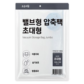 조은리빙 밸브형 압축팩, 1개, 2개입