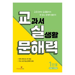 교실 문해력 1단계(초등 1·2학년), One colo  One Size, 국어영역