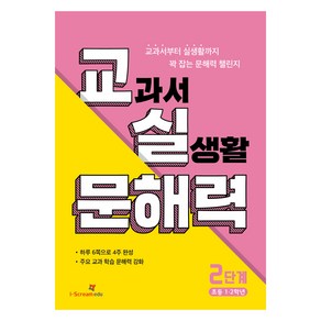 교실 문해력 2단계(초등 1·2학년), 상품명, 국어영역