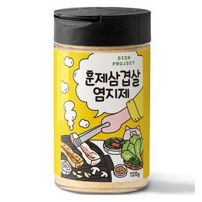 디쉬프로젝트 훈제삼겹살 시즈닝, 120g, 1개