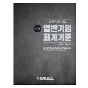 일반기업회계기준, 한국금융연수원, 이용호, 심충진