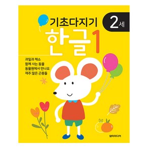 기초다지기 2세 한글1