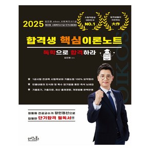 2025 김진원 Oikos 사회복지사1급 합격생 핵심이론노트:독학으로 합격하라