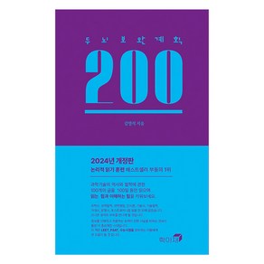 두뇌보완계획 200