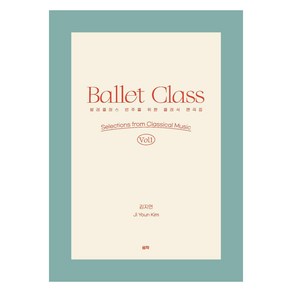 발레클래스 반주를 위한 클래식 편곡집 1:Ballet Class Vol. 1 Selections fom Classical Music, 생작, 발레클래스 반주를 위한 클래식 편곡집 1, 김지연(저), 김지연