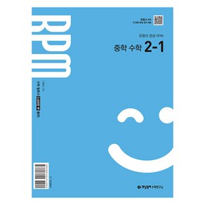 RPM 중학 문제집, 수학, 중등 2-1