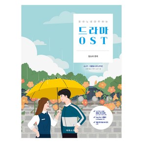 피아노로 연주하는 드라마 OST